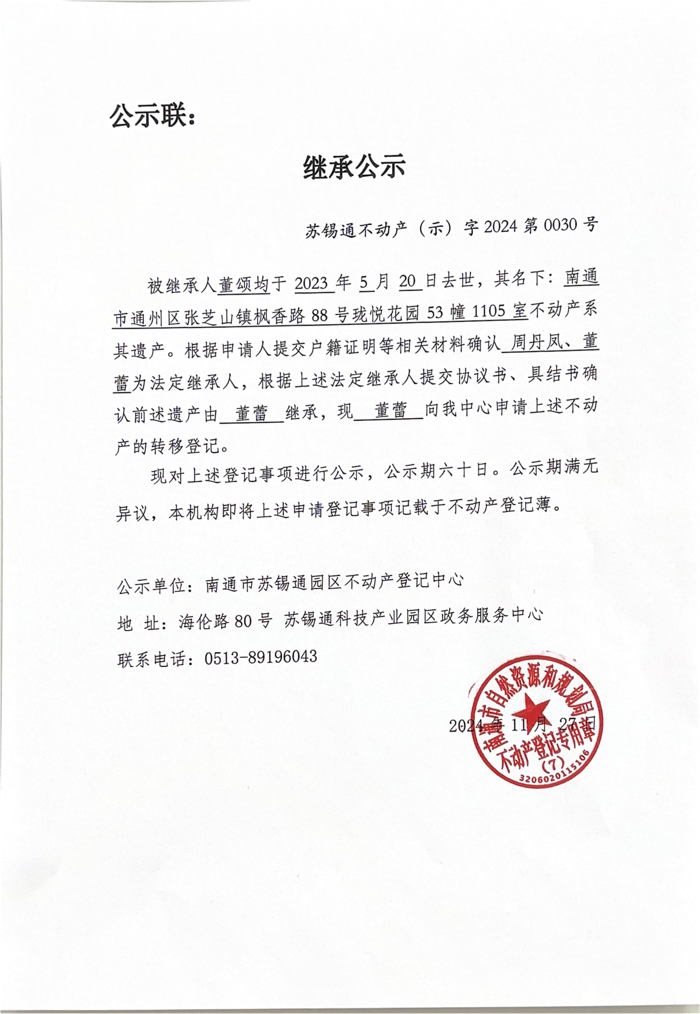 蕾為法定繼承人，根據(jù)上述法定繼承人提交協(xié)議書、具結(jié)書確_00(1).jpg